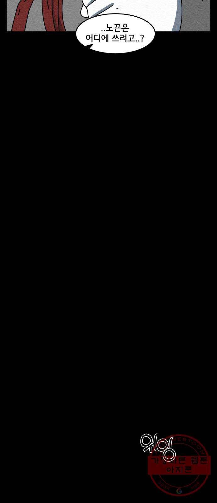 불순물 23화 6