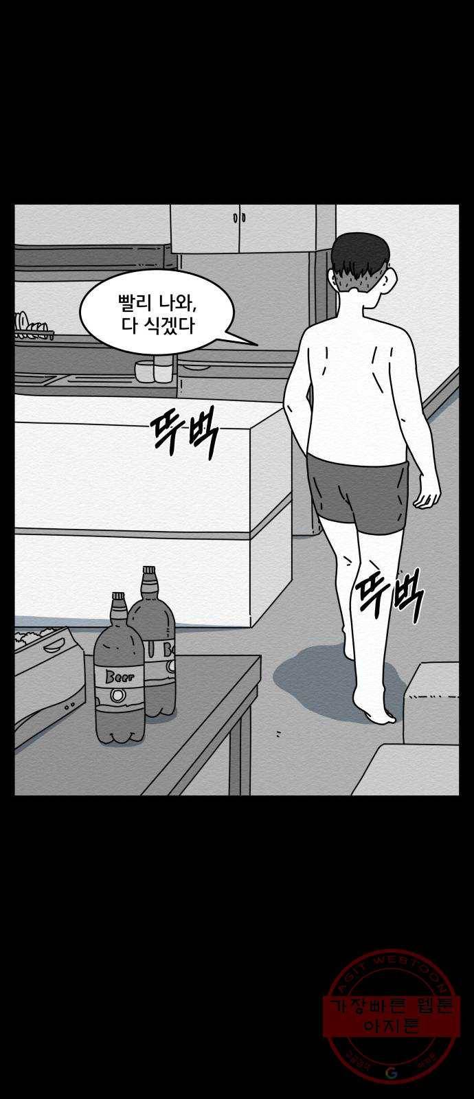 불순물 23화 10