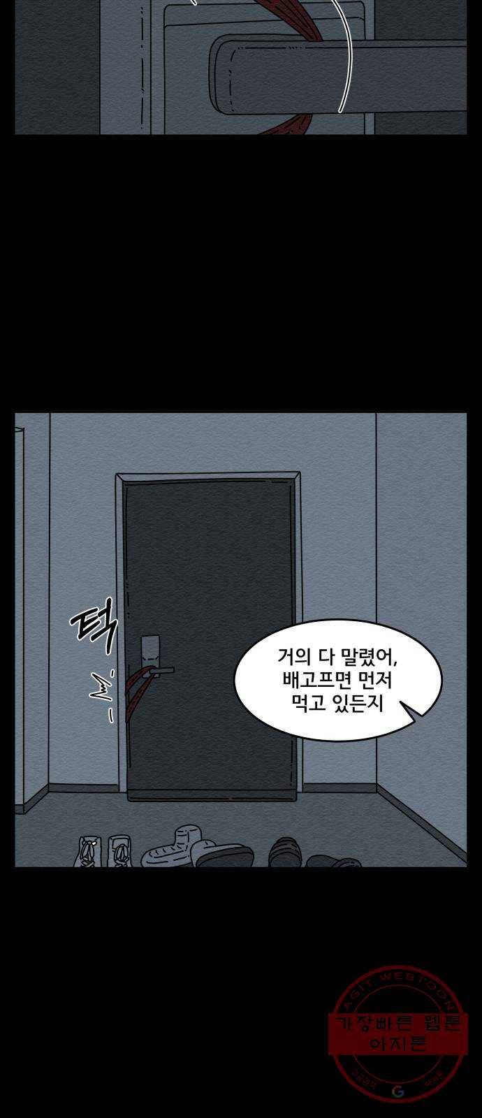 불순물 23화 12