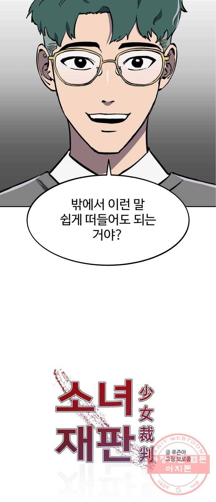 소녀재판 88화 2