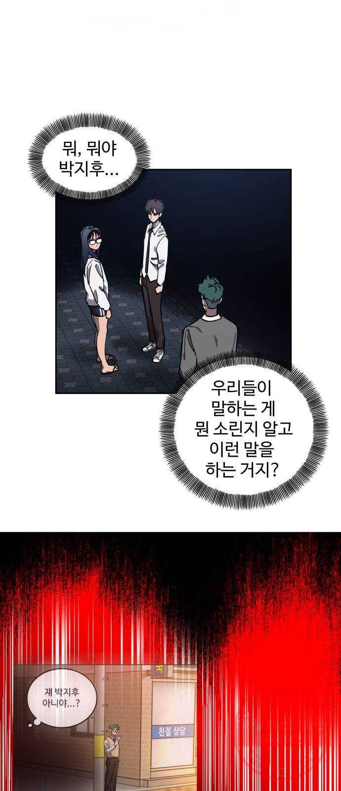 소녀재판 88화 3