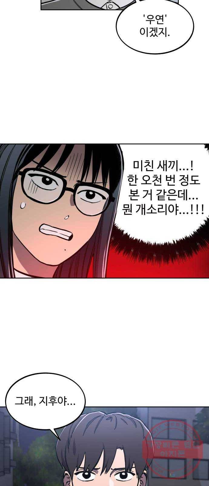 소녀재판 88화 8