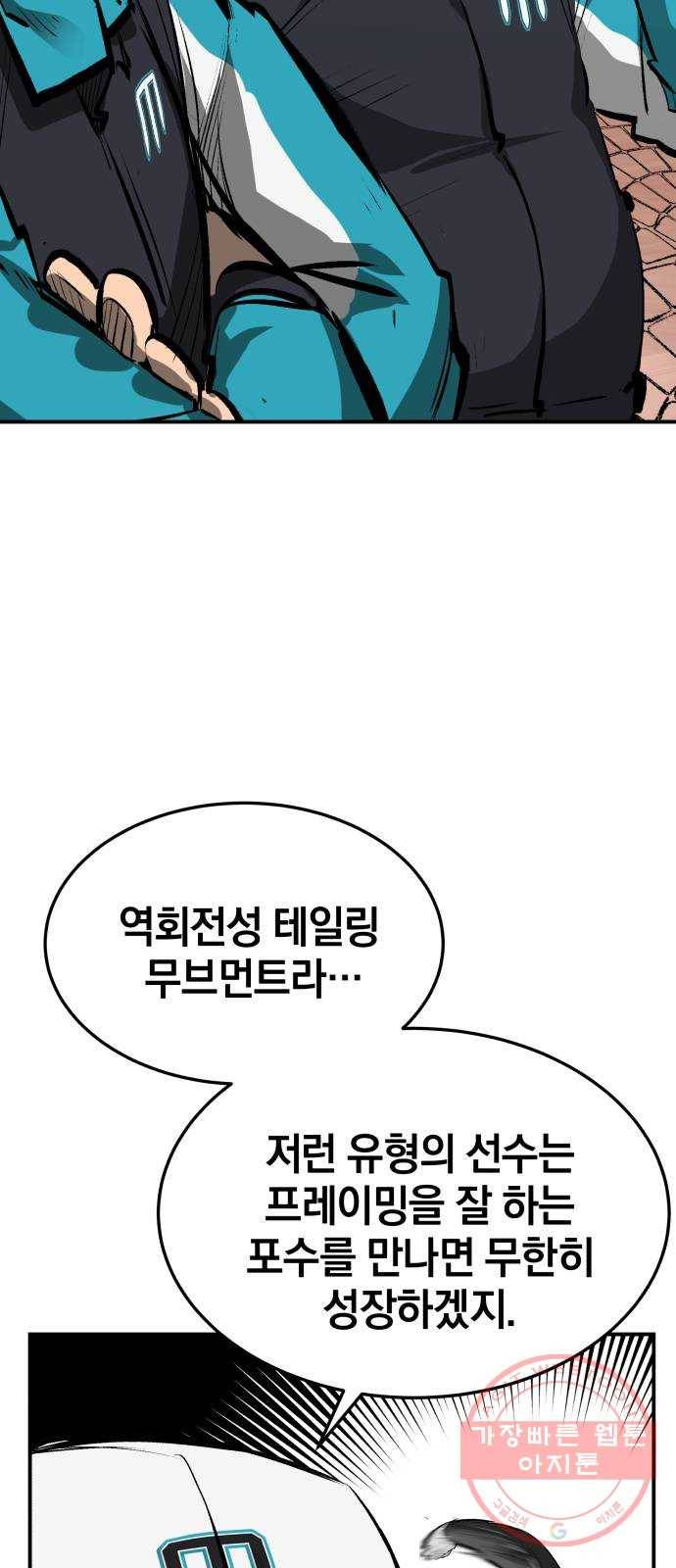 위닝샷! 14화 자극 8