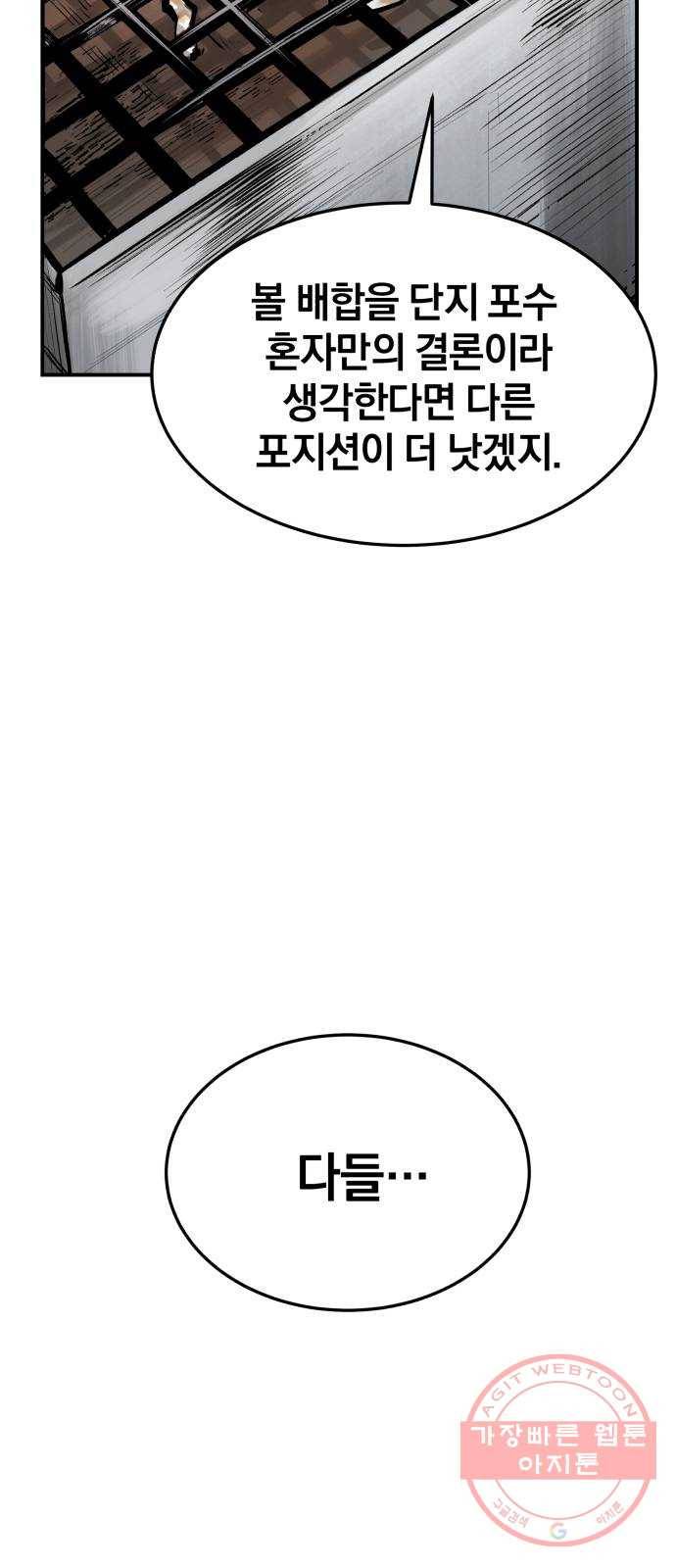 위닝샷! 14화 자극 13