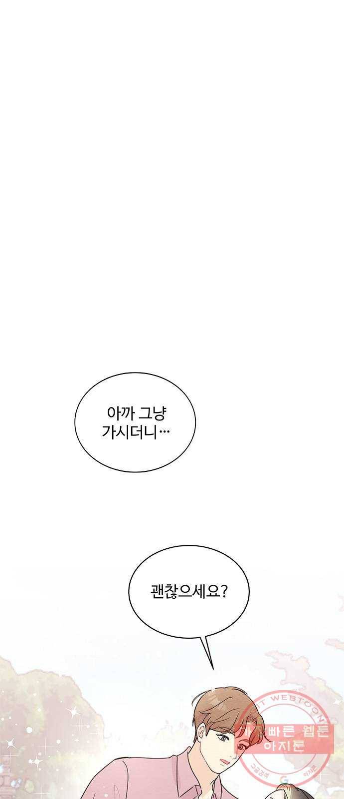 보스의 노골적 취향 13화 1