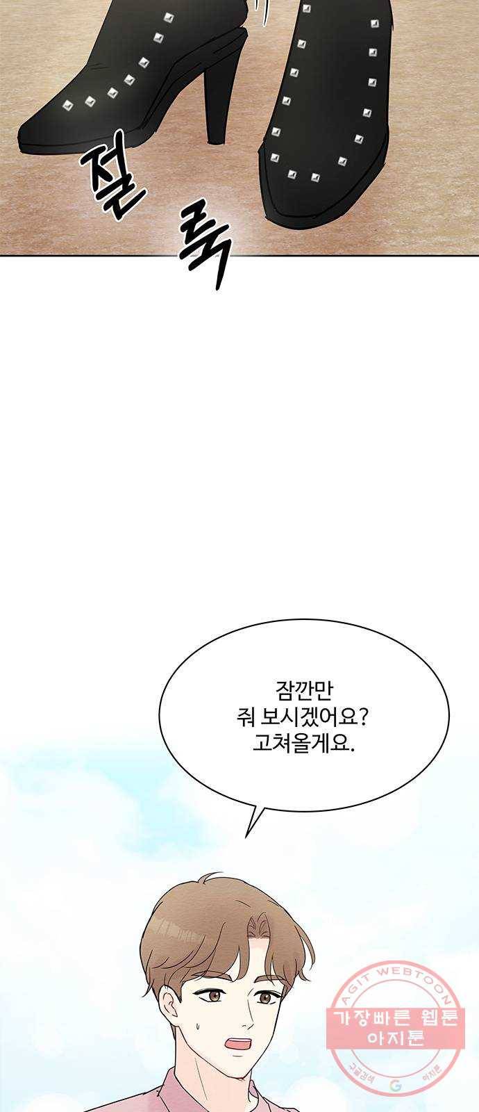 보스의 노골적 취향 13화 7
