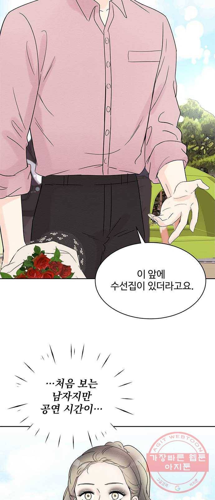 보스의 노골적 취향 13화 8