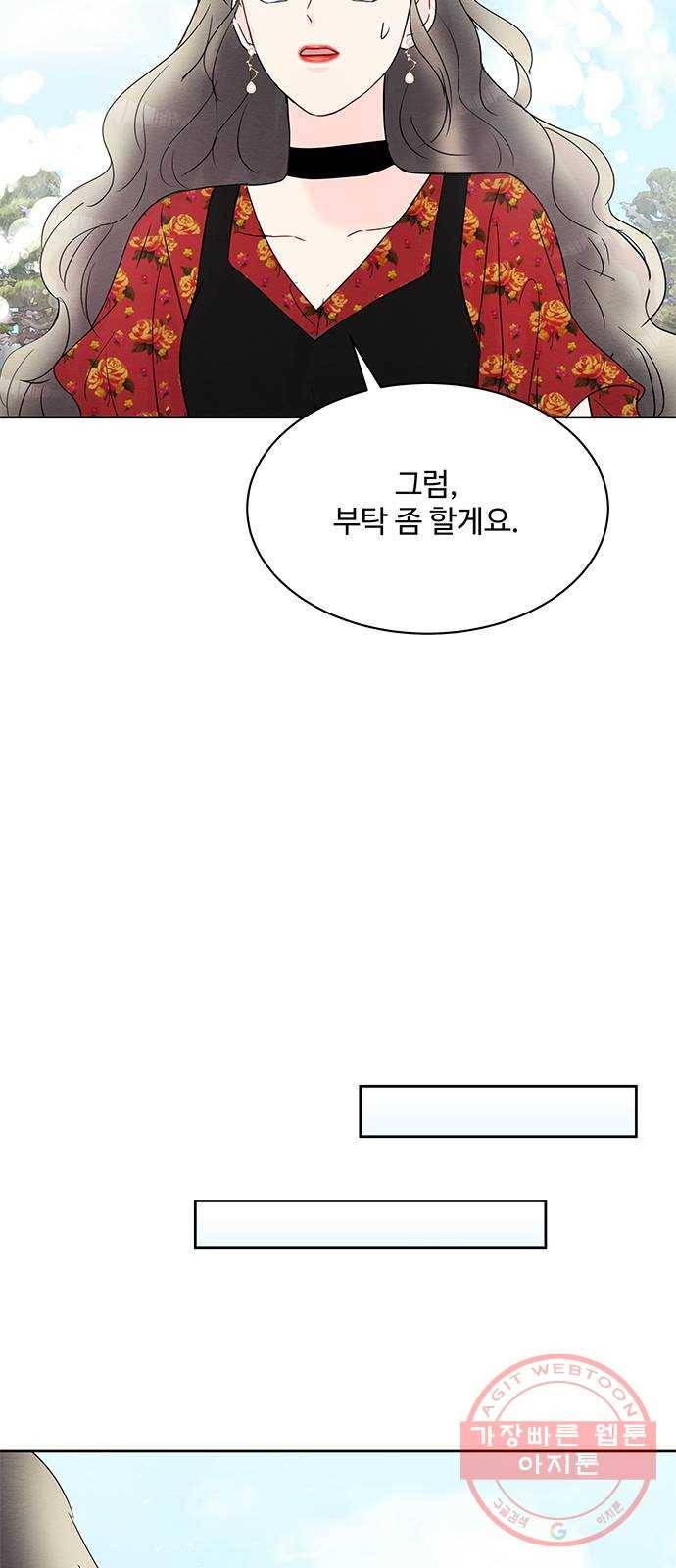 보스의 노골적 취향 13화 9