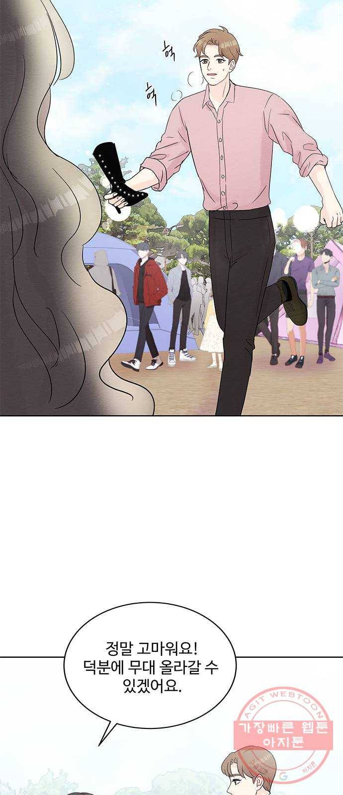 보스의 노골적 취향 13화 10