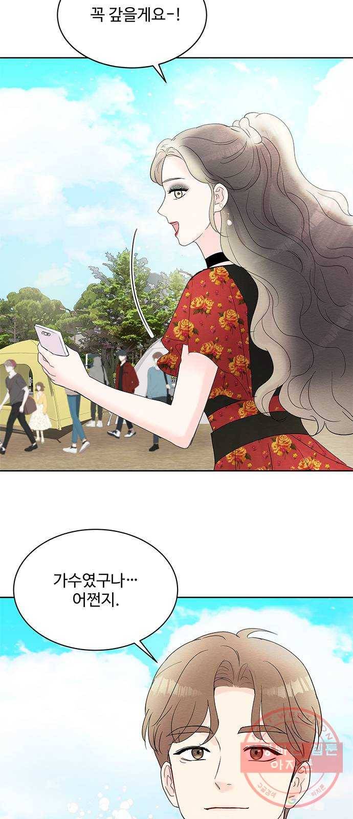 보스의 노골적 취향 13화 12