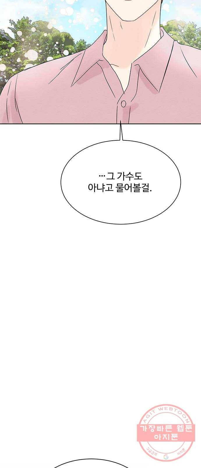보스의 노골적 취향 13화 13