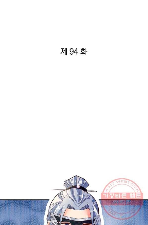 각성검신 94화 1