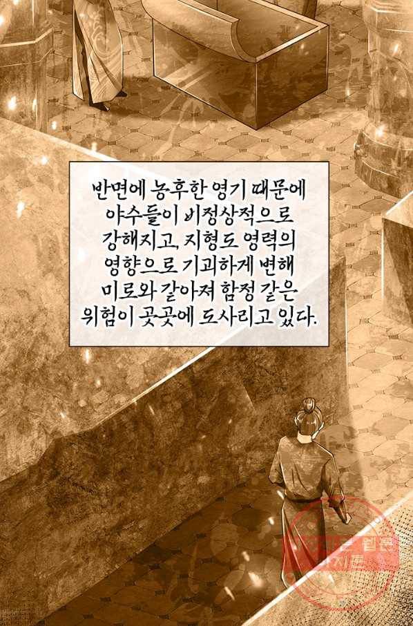 각성검신 94화 6
