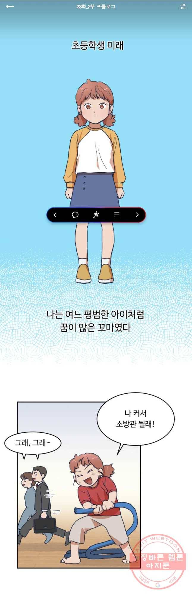 미래의 사진 23화 2부 프롤로그 1