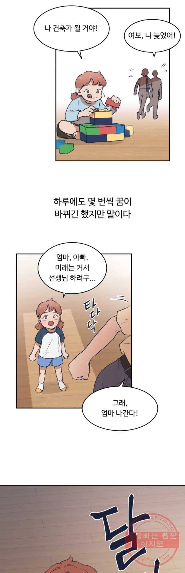 미래의 사진 23화 2부 프롤로그 2