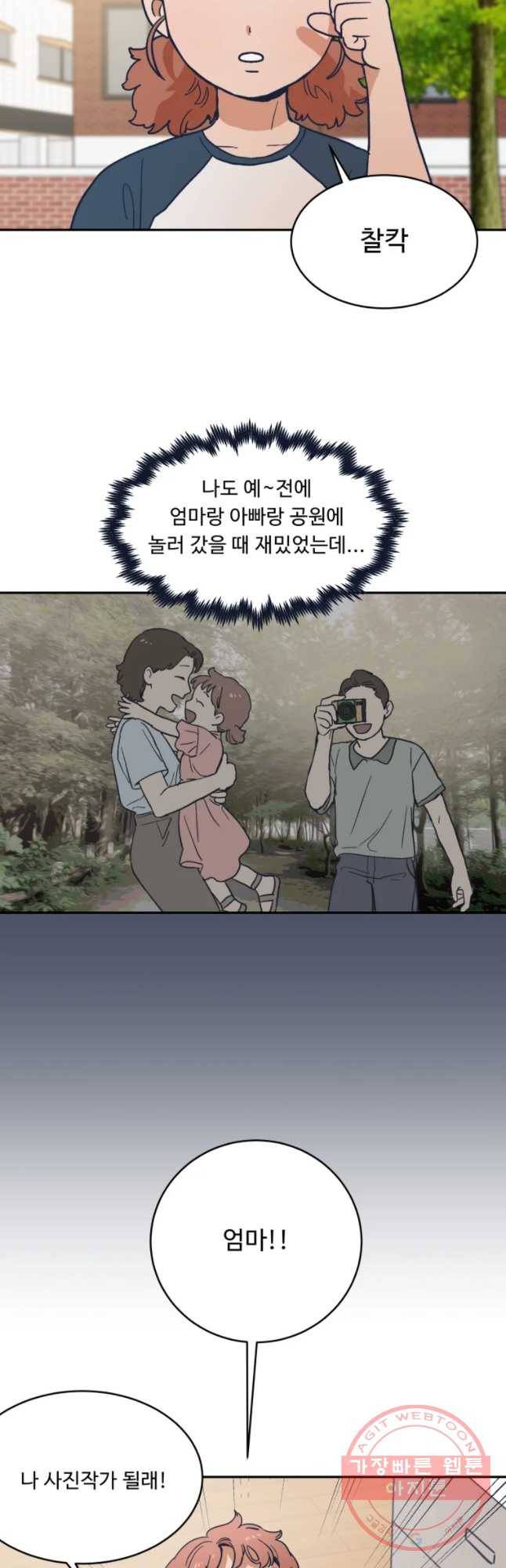 미래의 사진 23화 2부 프롤로그 6
