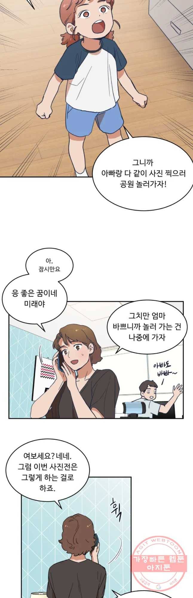 미래의 사진 23화 2부 프롤로그 7
