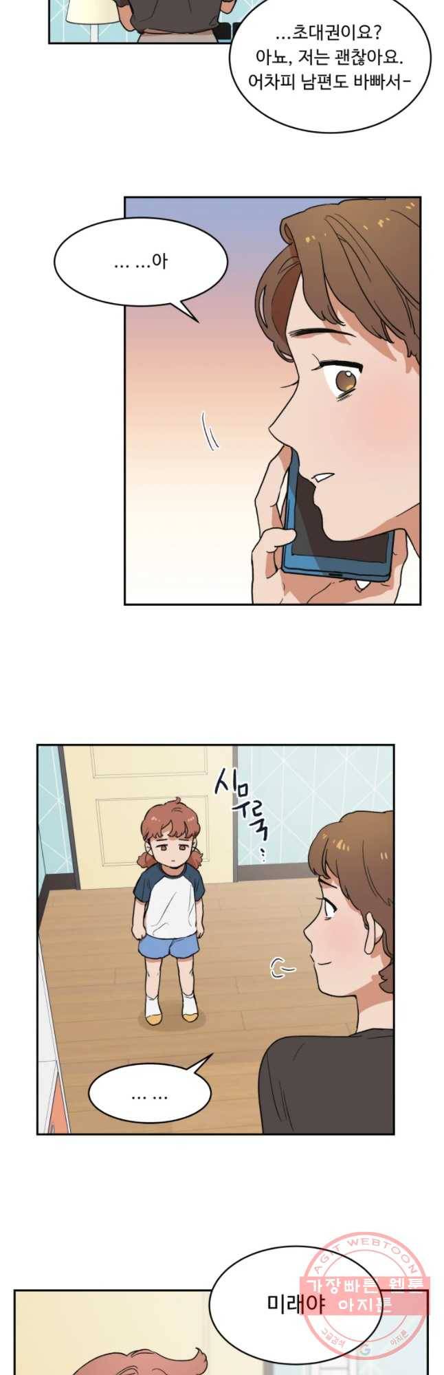 미래의 사진 23화 2부 프롤로그 8