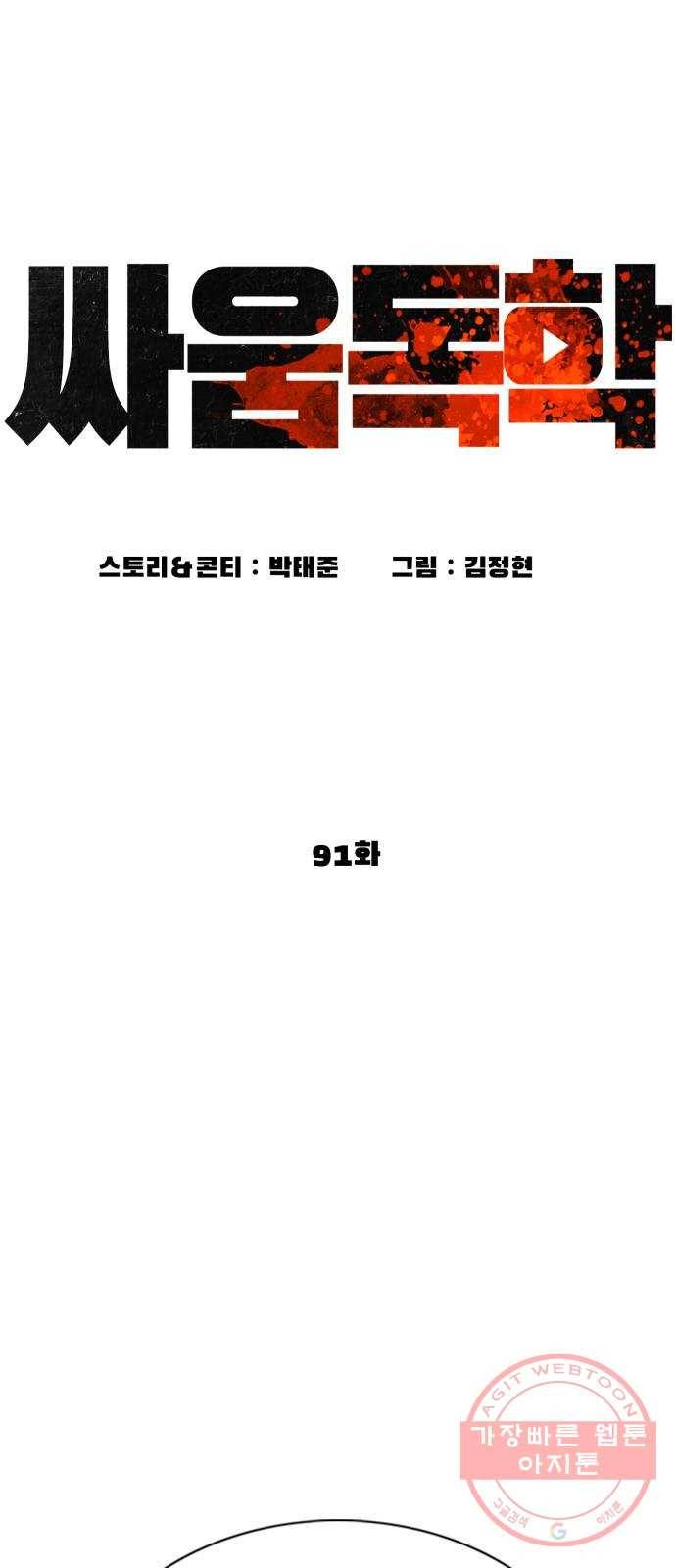 싸움독학 91화 : 호이이이잇!!! 9