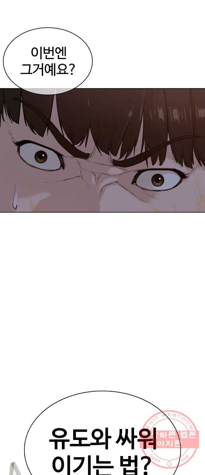 싸움독학 91화 : 호이이이잇!!! 14