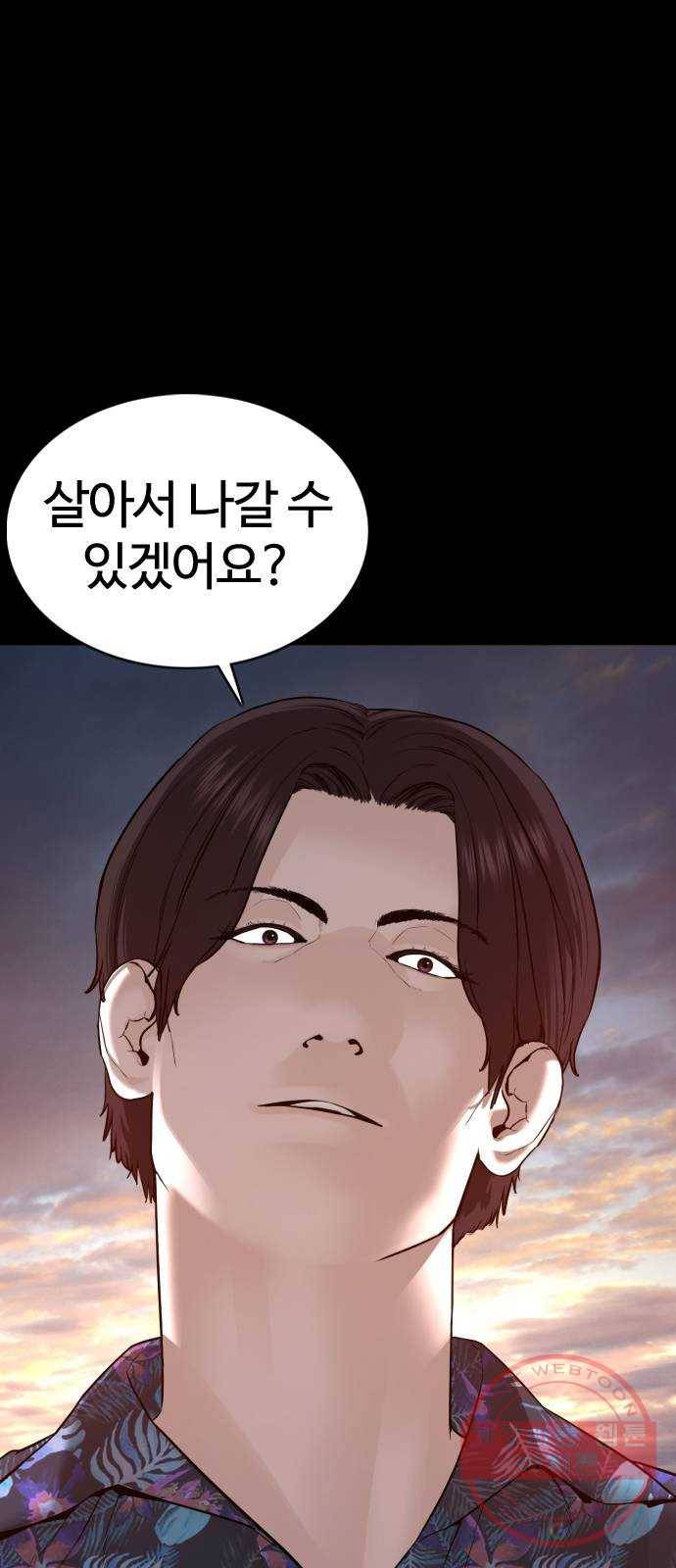 싸움독학 101화 : 어른이었네 1