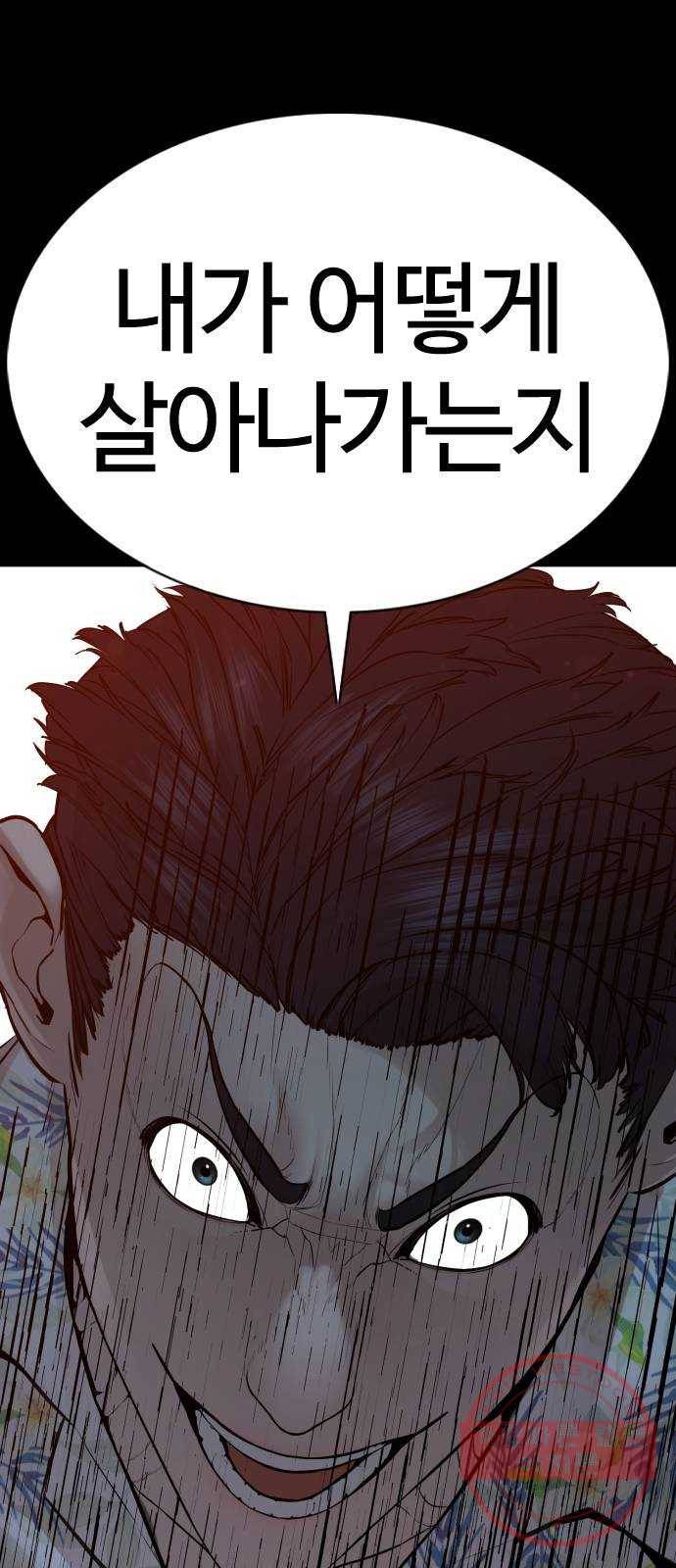 싸움독학 101화 : 어른이었네 3