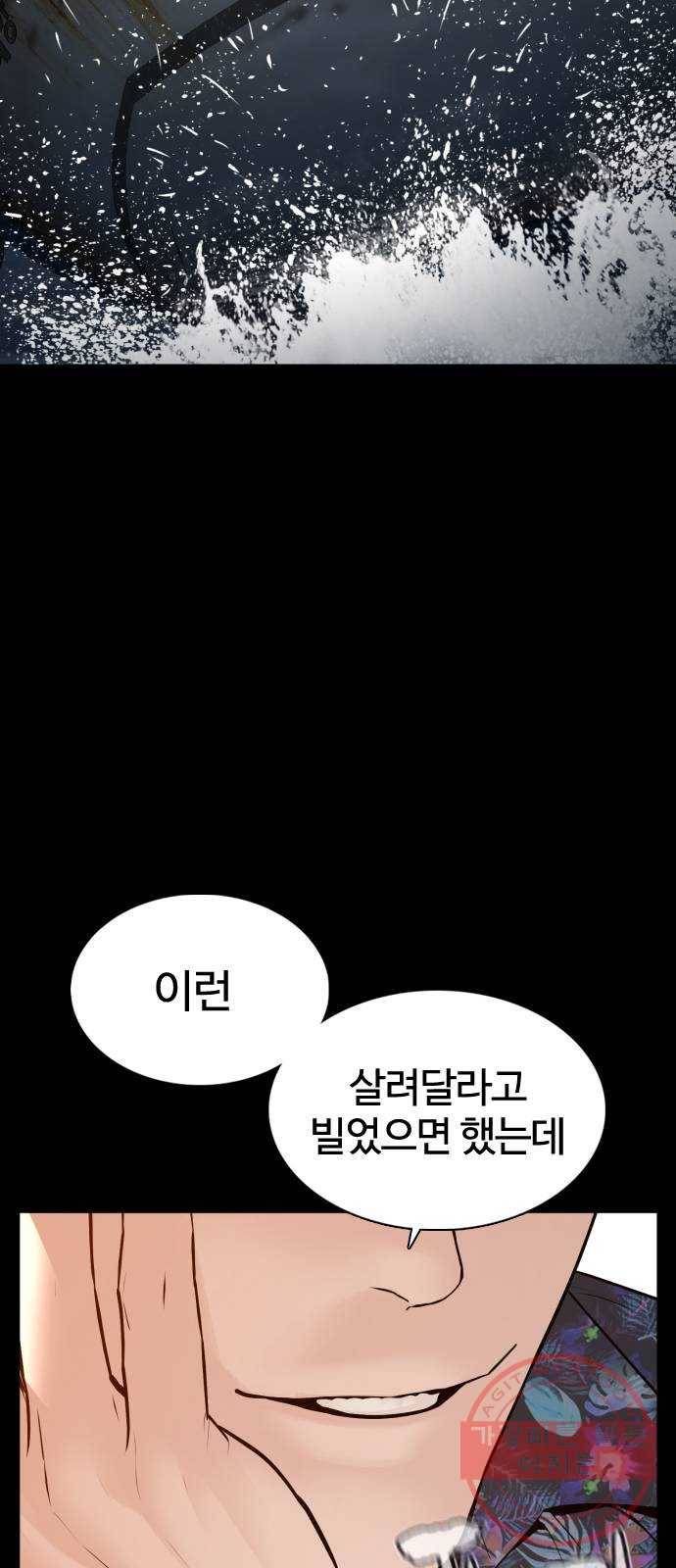 싸움독학 101화 : 어른이었네 6