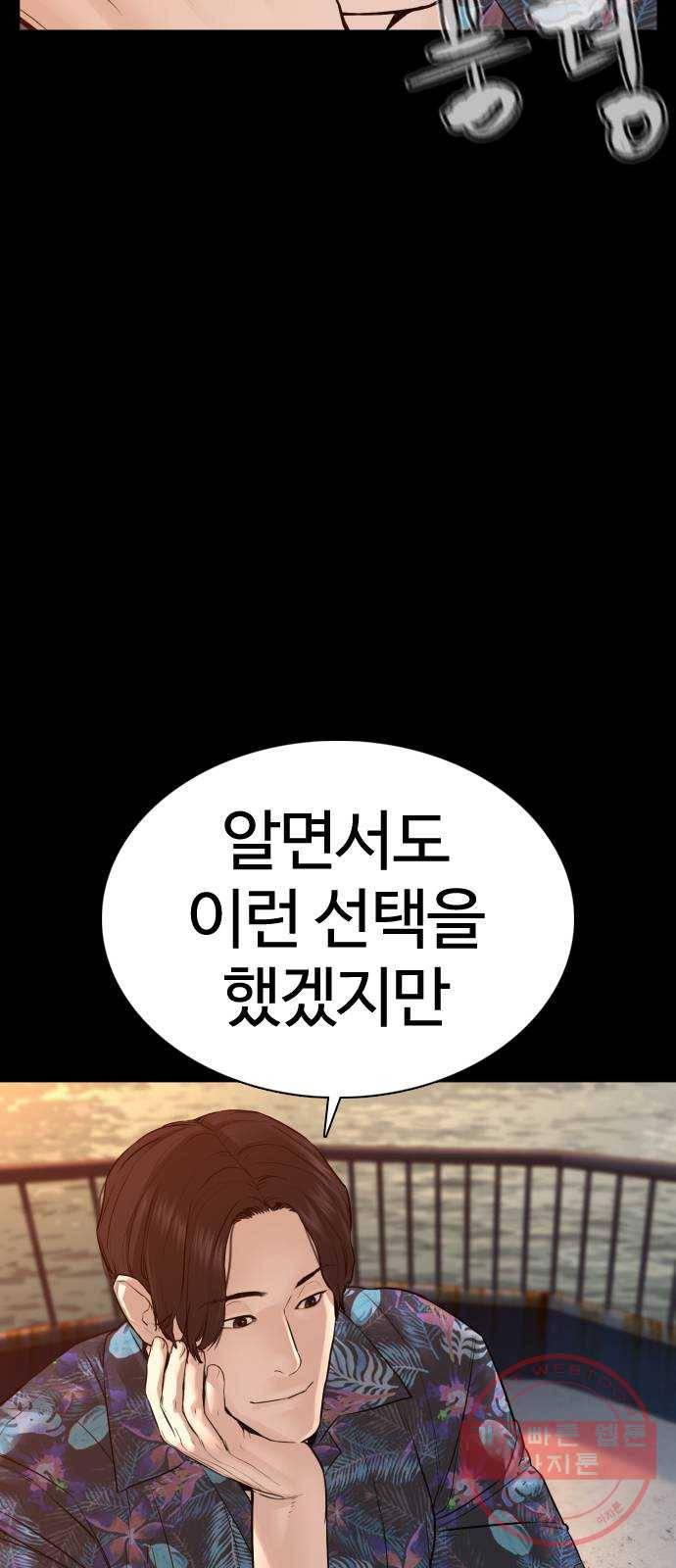 싸움독학 101화 : 어른이었네 7