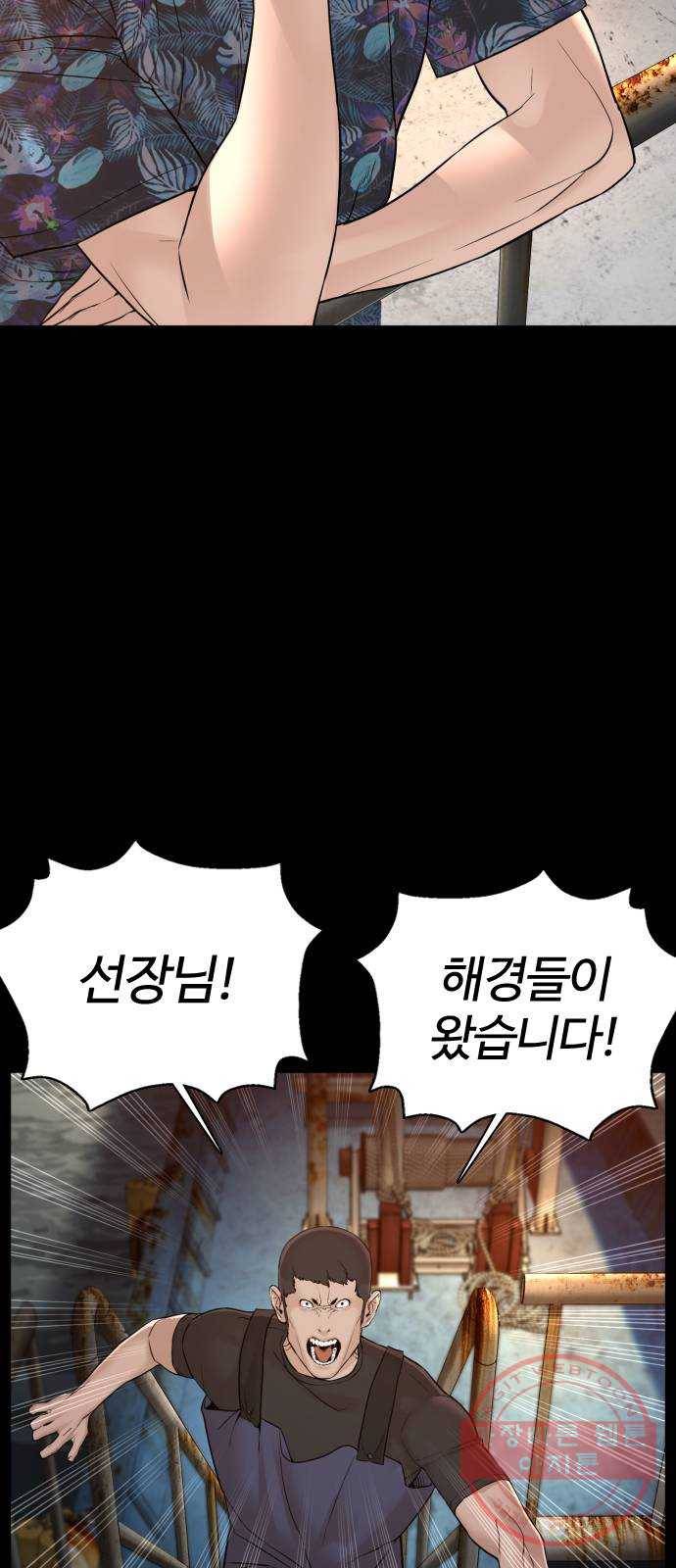 싸움독학 101화 : 어른이었네 8