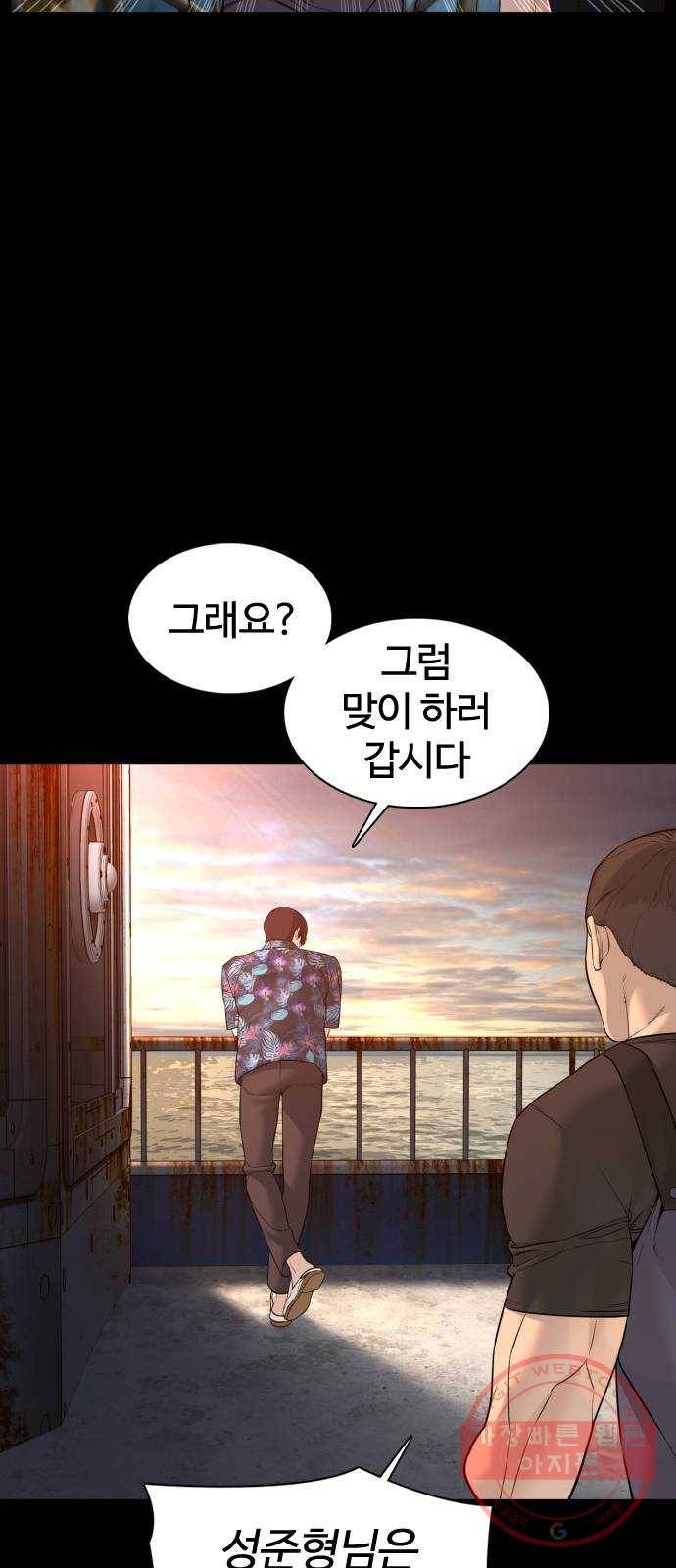 싸움독학 101화 : 어른이었네 9