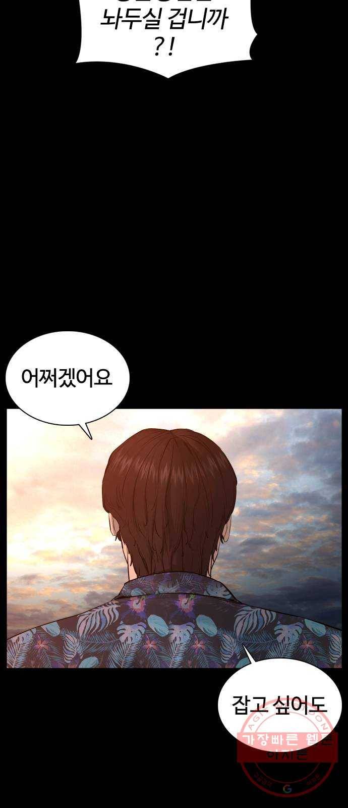 싸움독학 101화 : 어른이었네 10