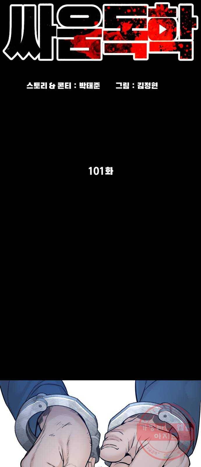 싸움독학 101화 : 어른이었네 13