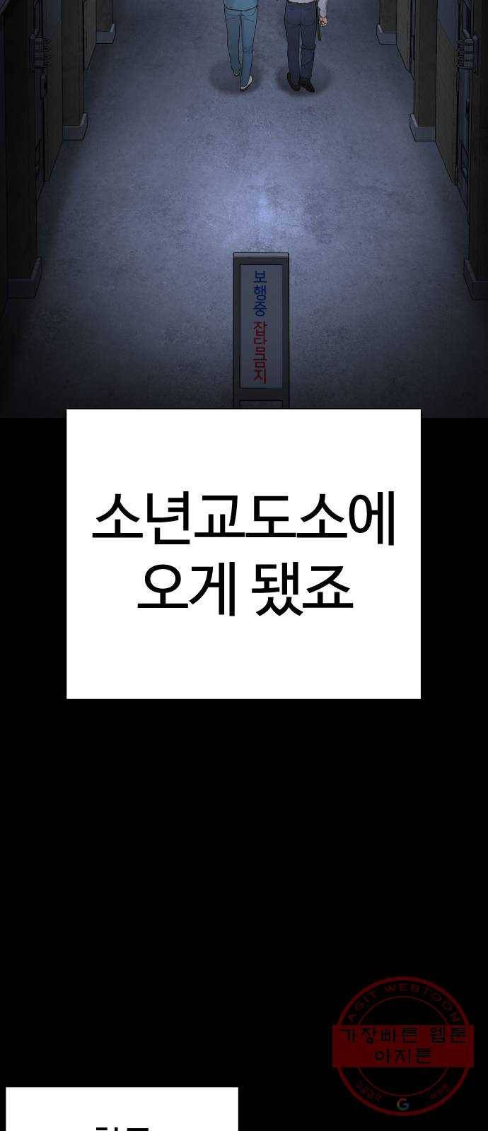 싸움독학 101화 : 어른이었네 15
