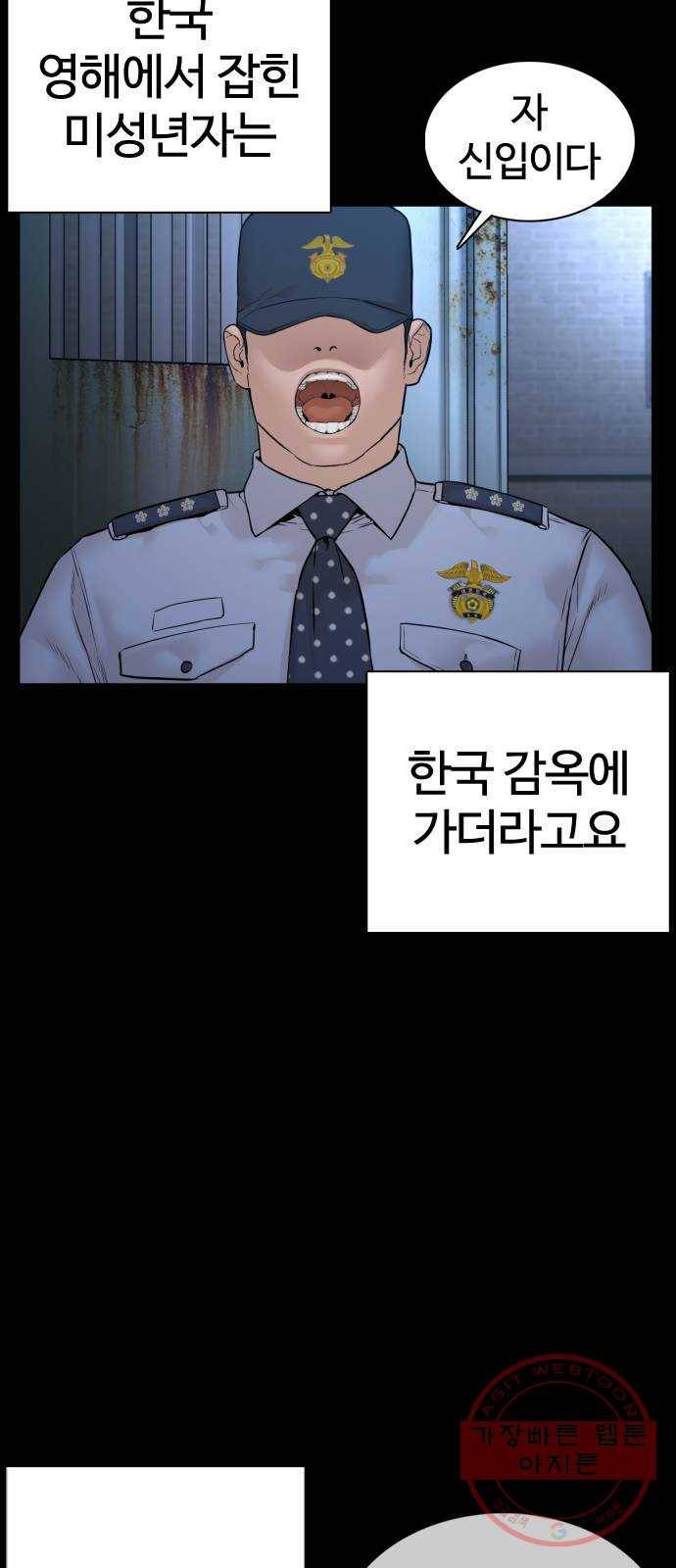 싸움독학 101화 : 어른이었네 16