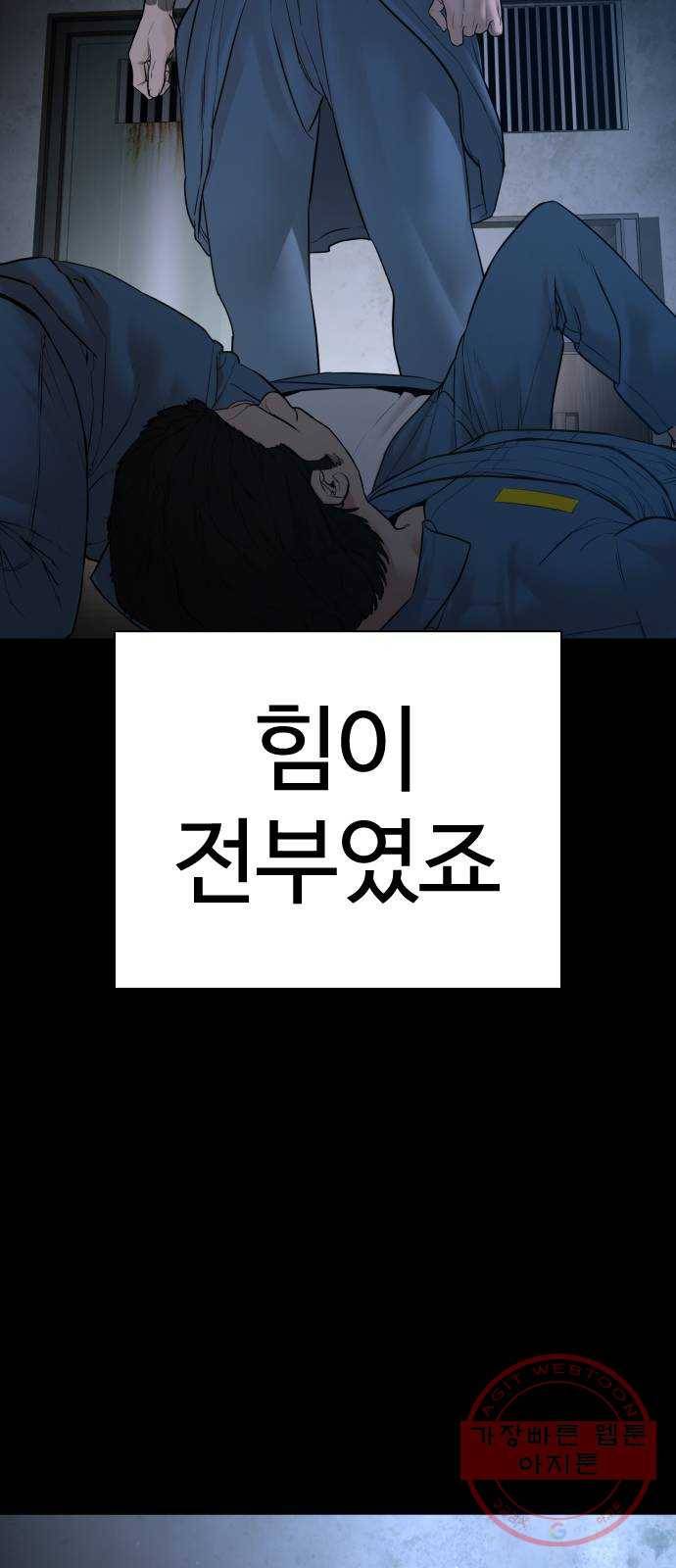 싸움독학 101화 : 어른이었네 20