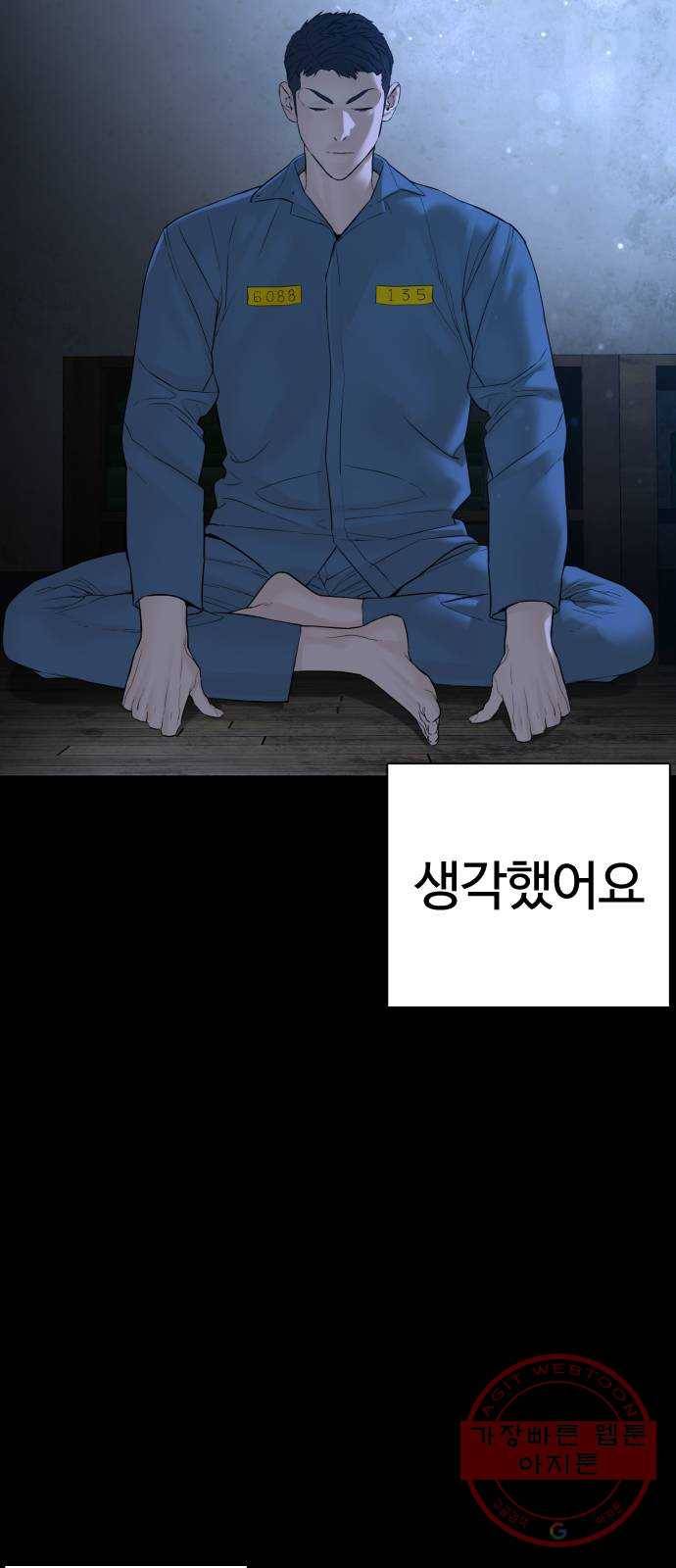 싸움독학 101화 : 어른이었네 21