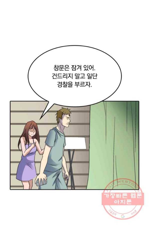 귀신을 쫓는 사나이 113화 3