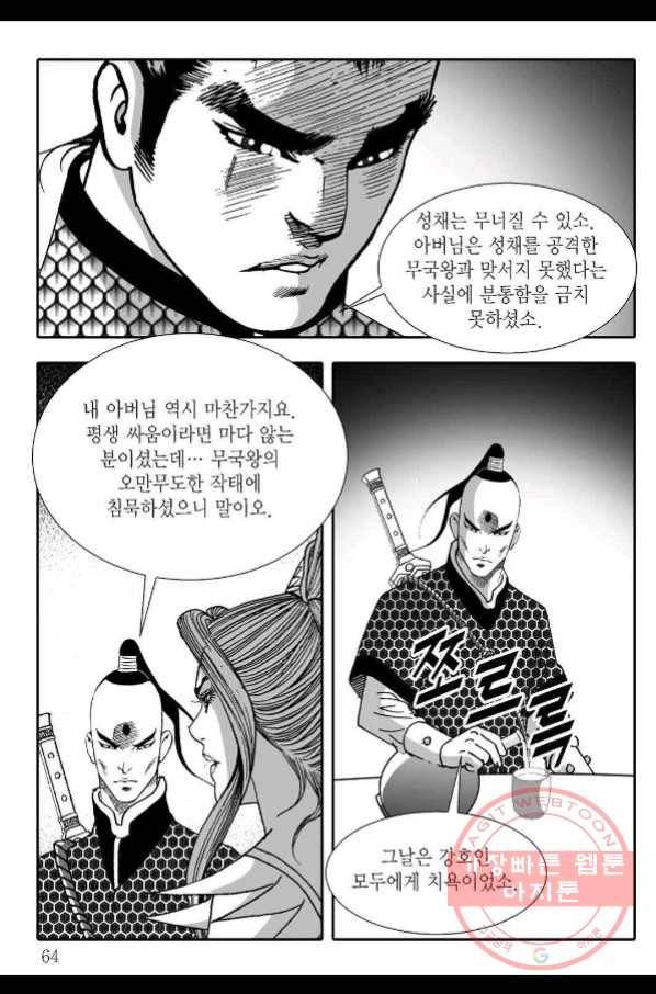 야설록 살수대협 컬렉션 48화 3