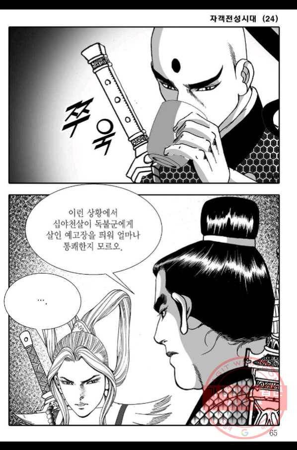 야설록 살수대협 컬렉션 48화 4