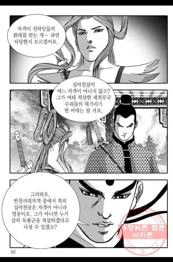 야설록 살수대협 컬렉션 48화 5