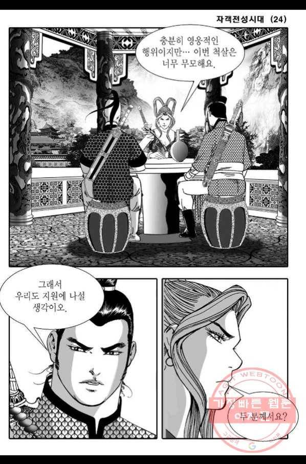 야설록 살수대협 컬렉션 48화 6