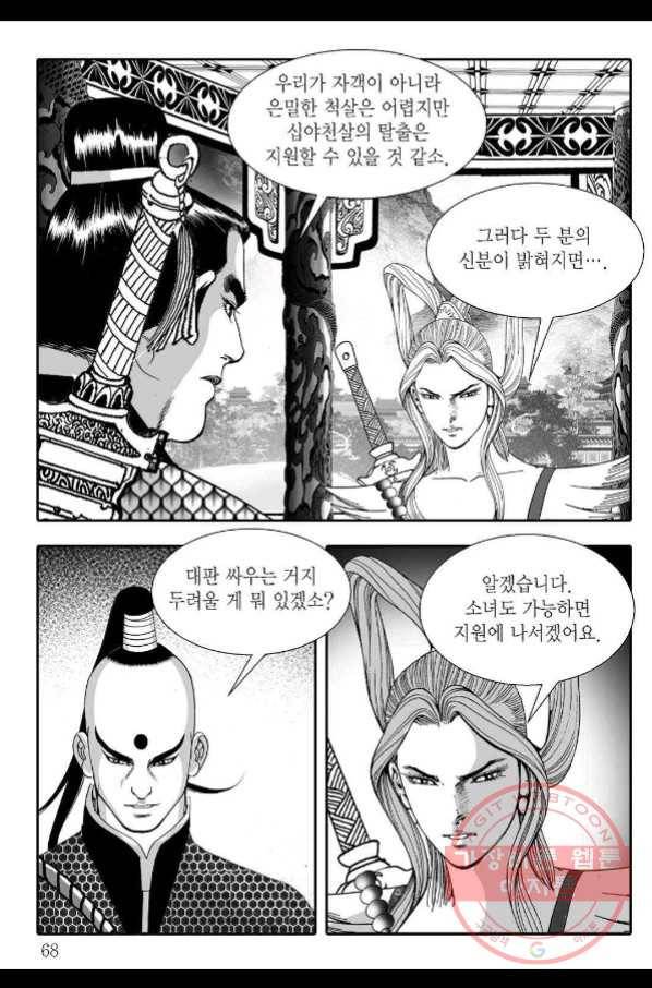 야설록 살수대협 컬렉션 48화 7