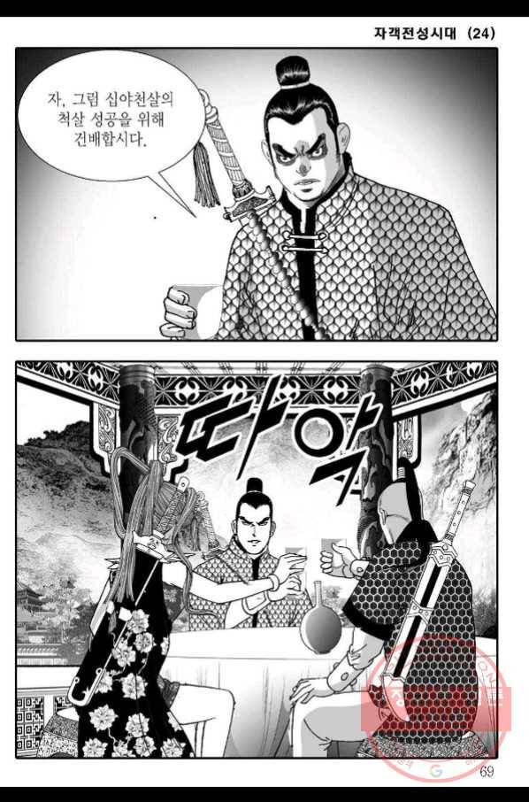 야설록 살수대협 컬렉션 48화 8