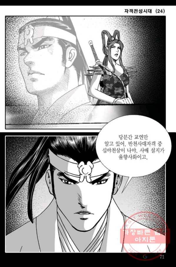 야설록 살수대협 컬렉션 48화 10