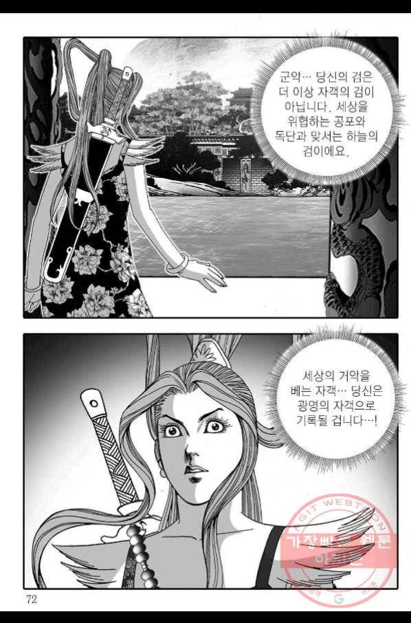 야설록 살수대협 컬렉션 48화 11