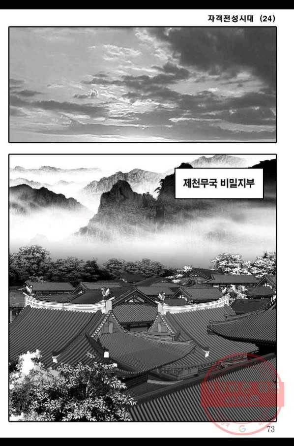 야설록 살수대협 컬렉션 48화 12
