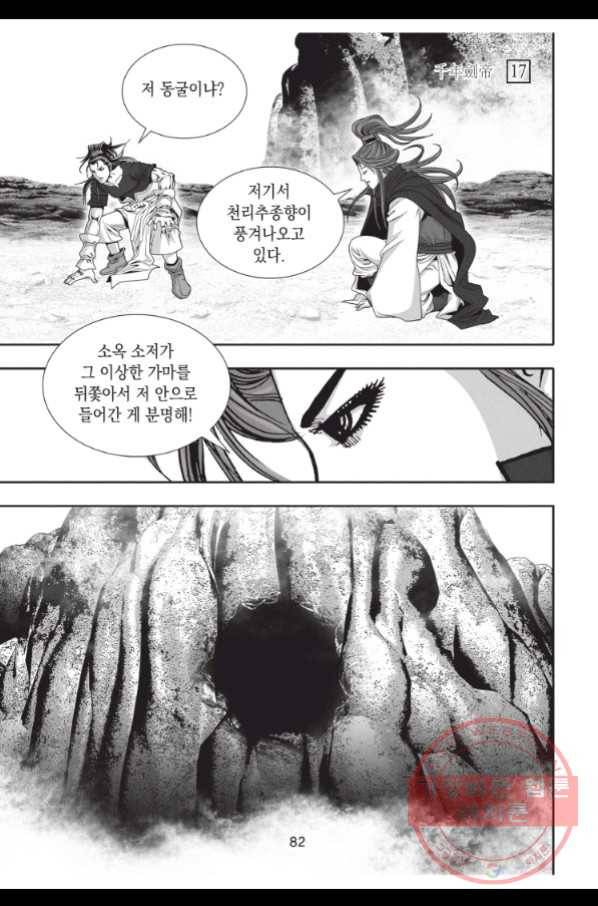 천년검제 51화 9