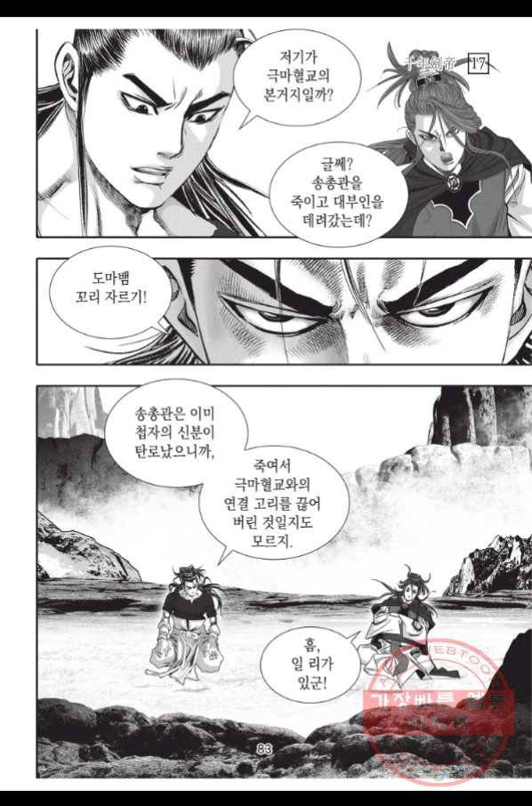 천년검제 51화 10