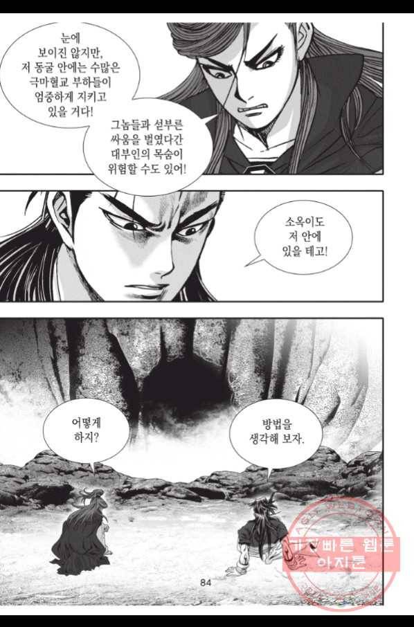 천년검제 51화 11
