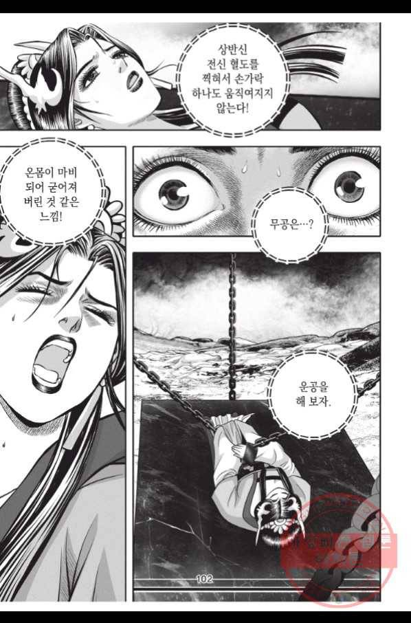 천년검제 51화 29